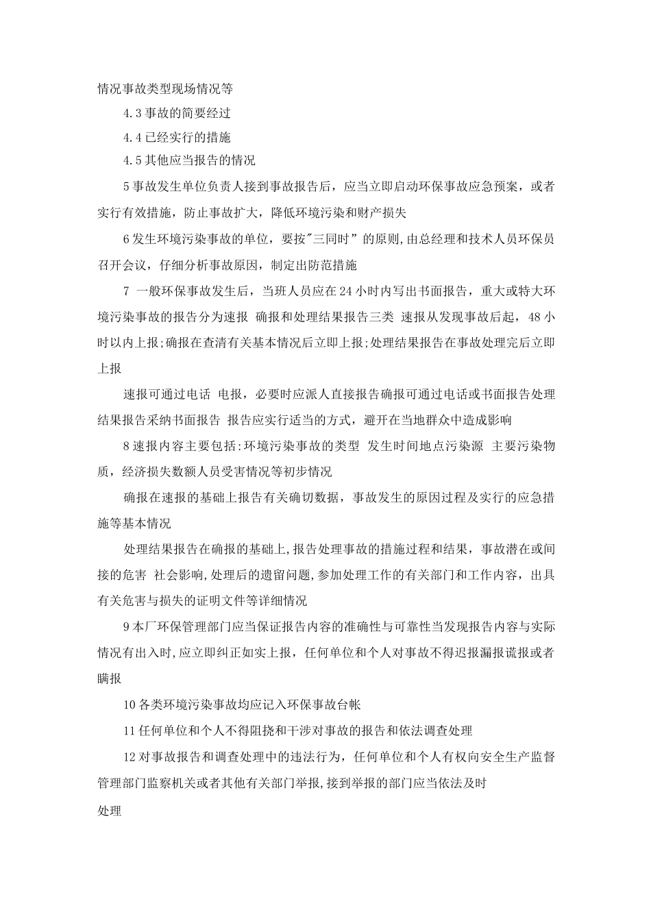 环保事故管理制度_第2页