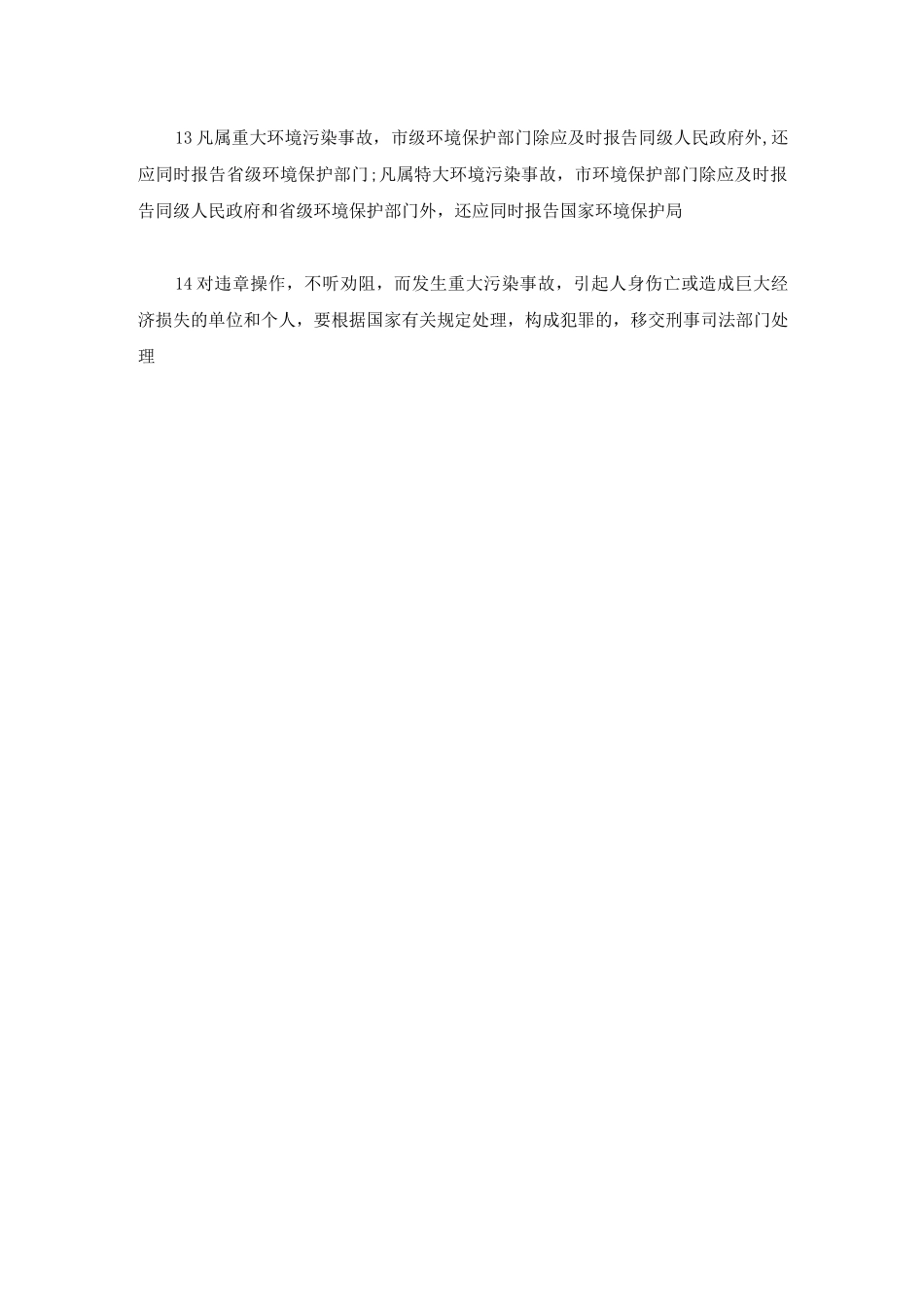 环保事故管理制度_第3页