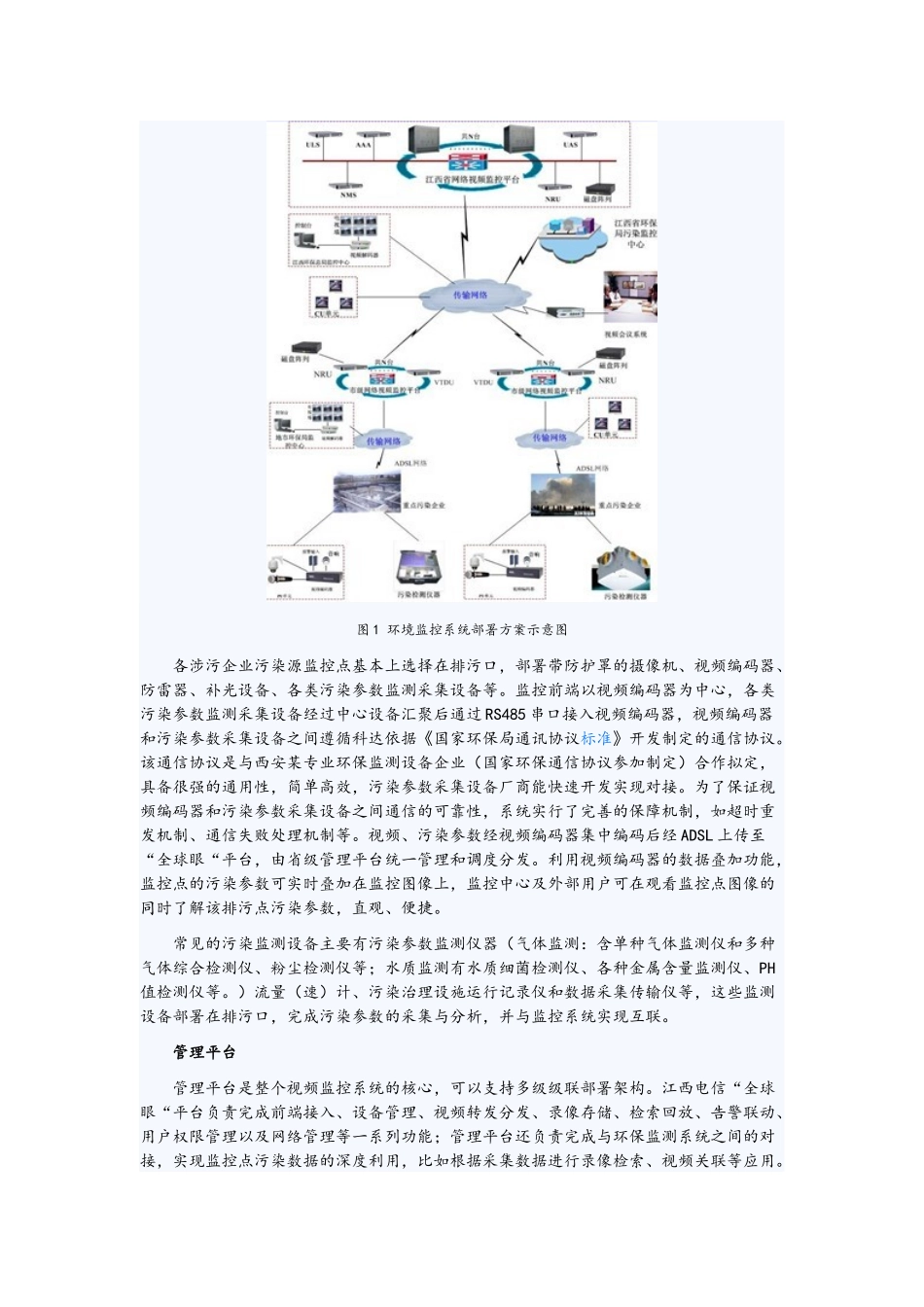 环保企业排污建设视频监控解决方案图文详解_第2页