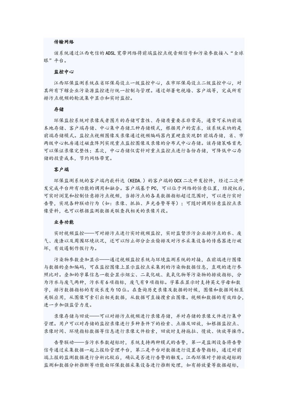 环保企业排污建设视频监控解决方案图文详解_第3页