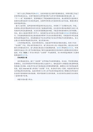 环保企业排污建设视频监控解决方案图文详解