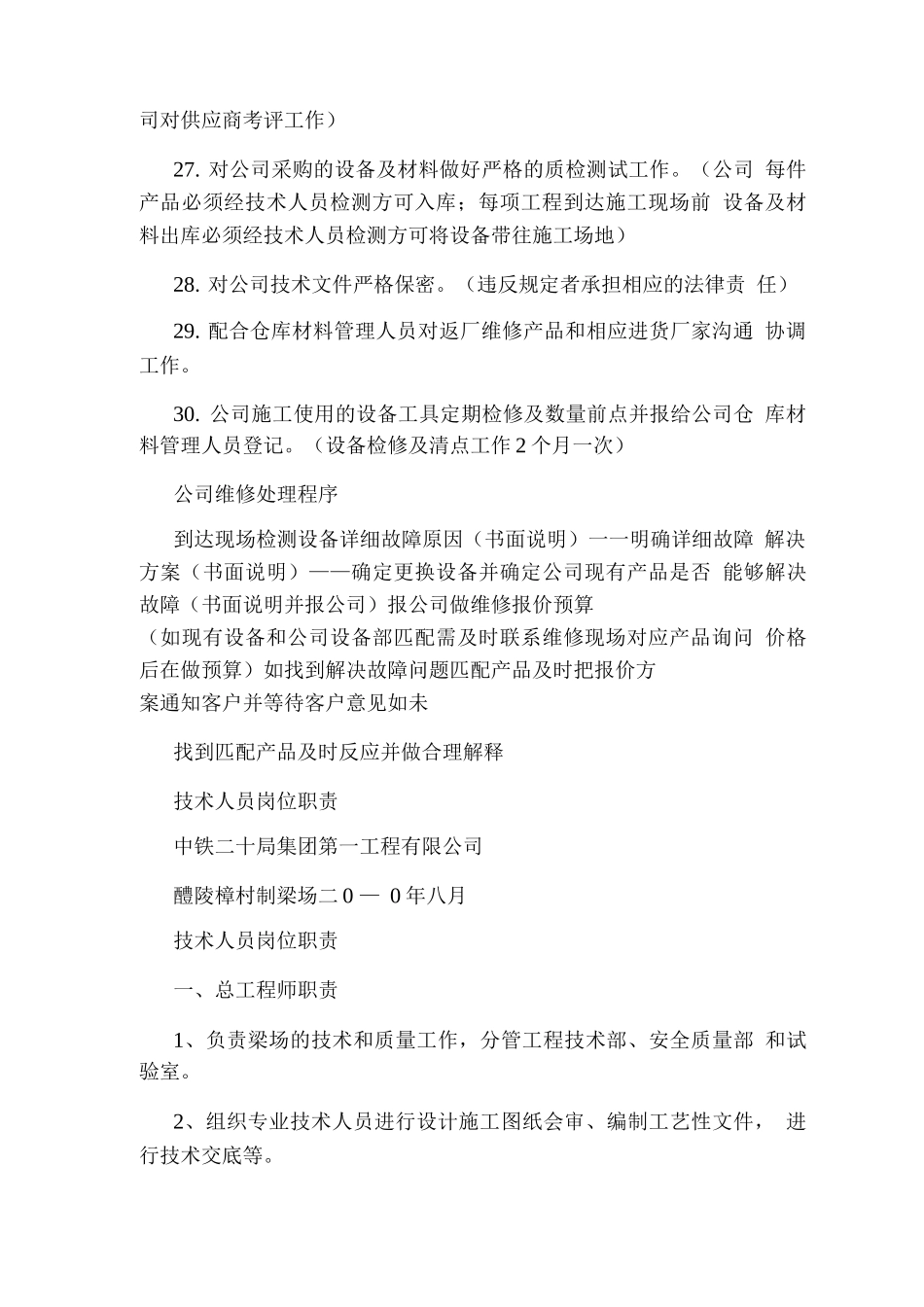 环保公司技术人员岗位职责_第3页