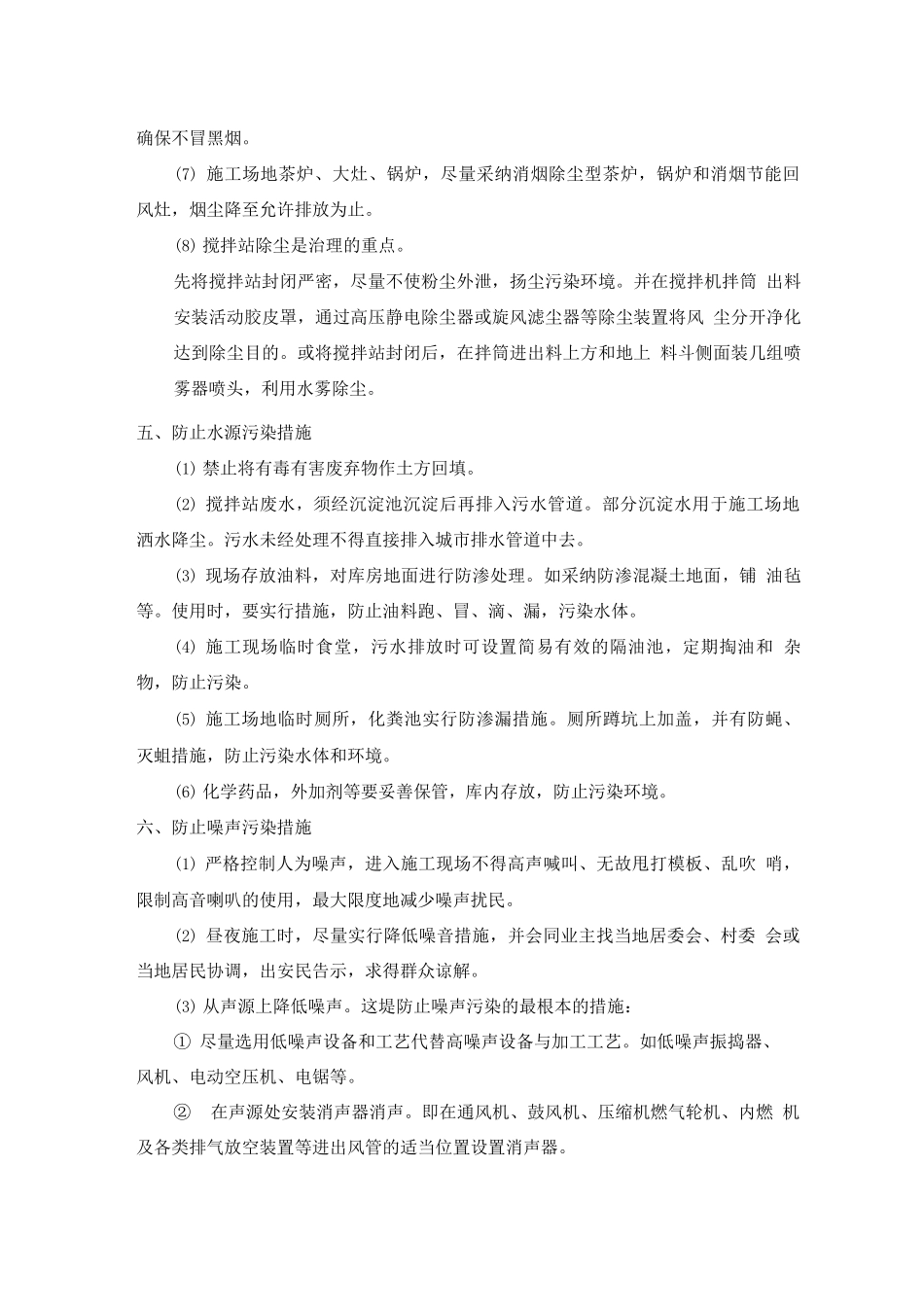 环保保证措施_第2页