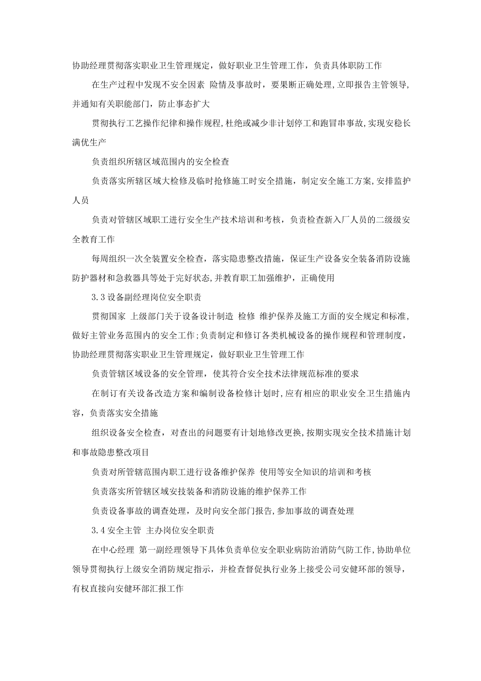 环保储运生产中心岗位安全职责_第2页