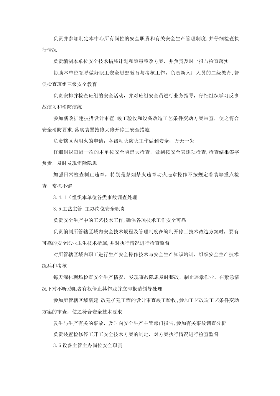 环保储运生产中心岗位安全职责_第3页