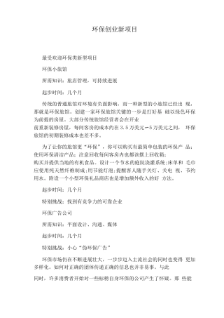 环保创业新项目