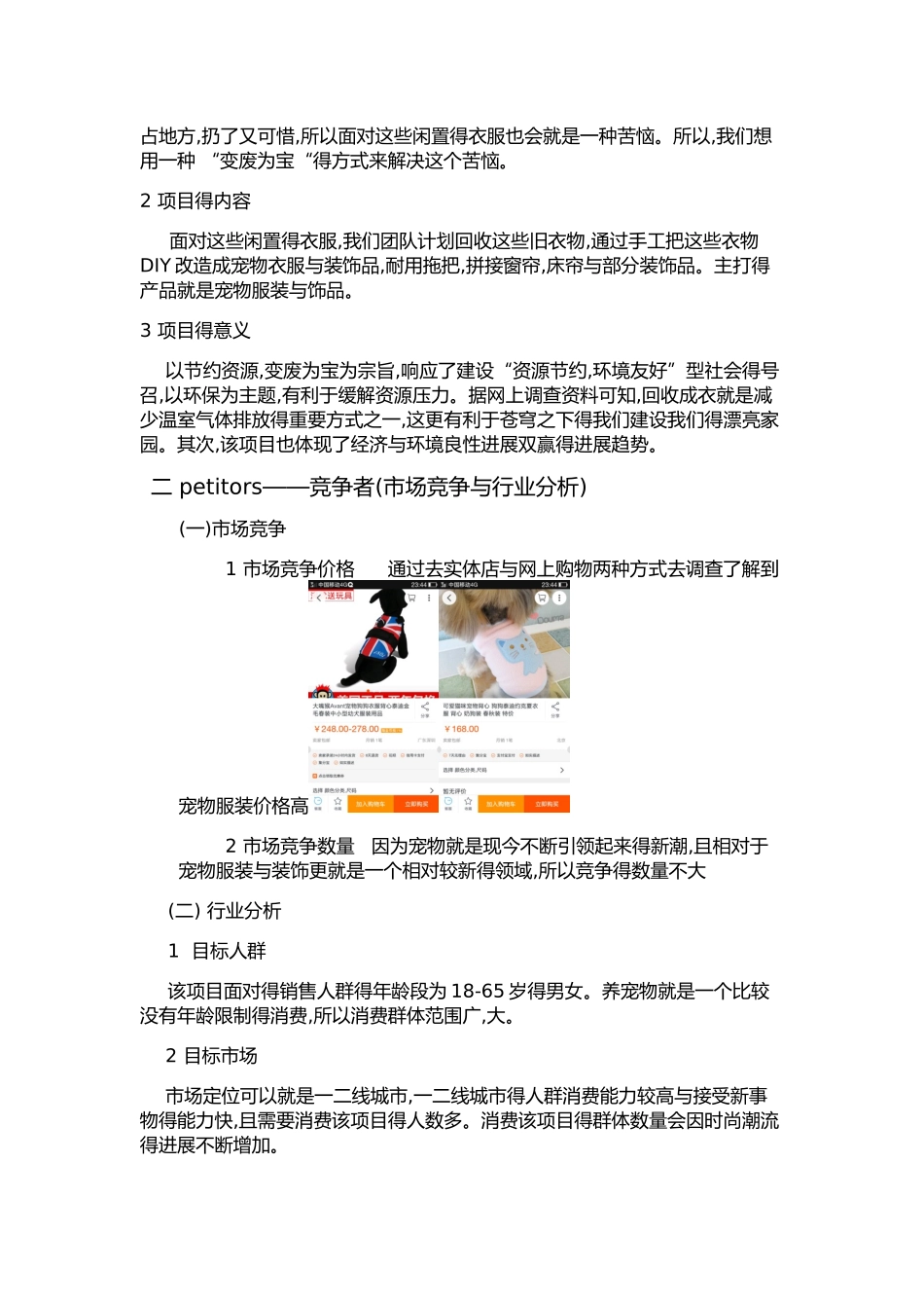 环保创业策划书_第2页