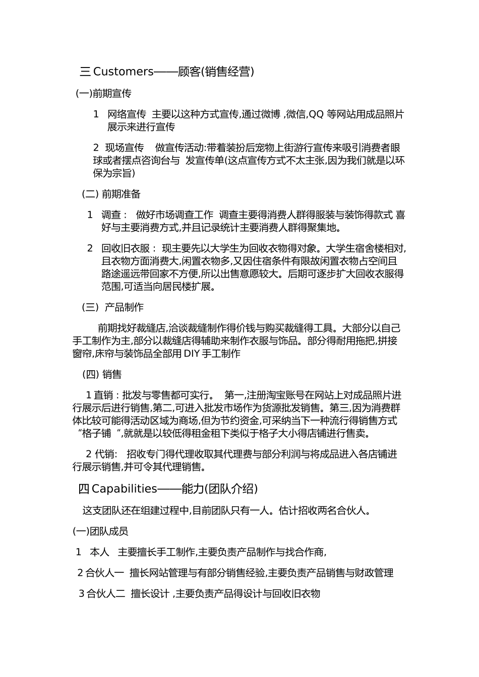 环保创业策划书_第3页