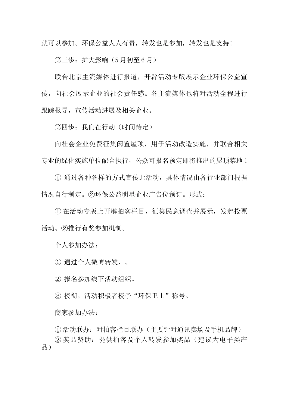 环保公益活动方案7篇_第2页