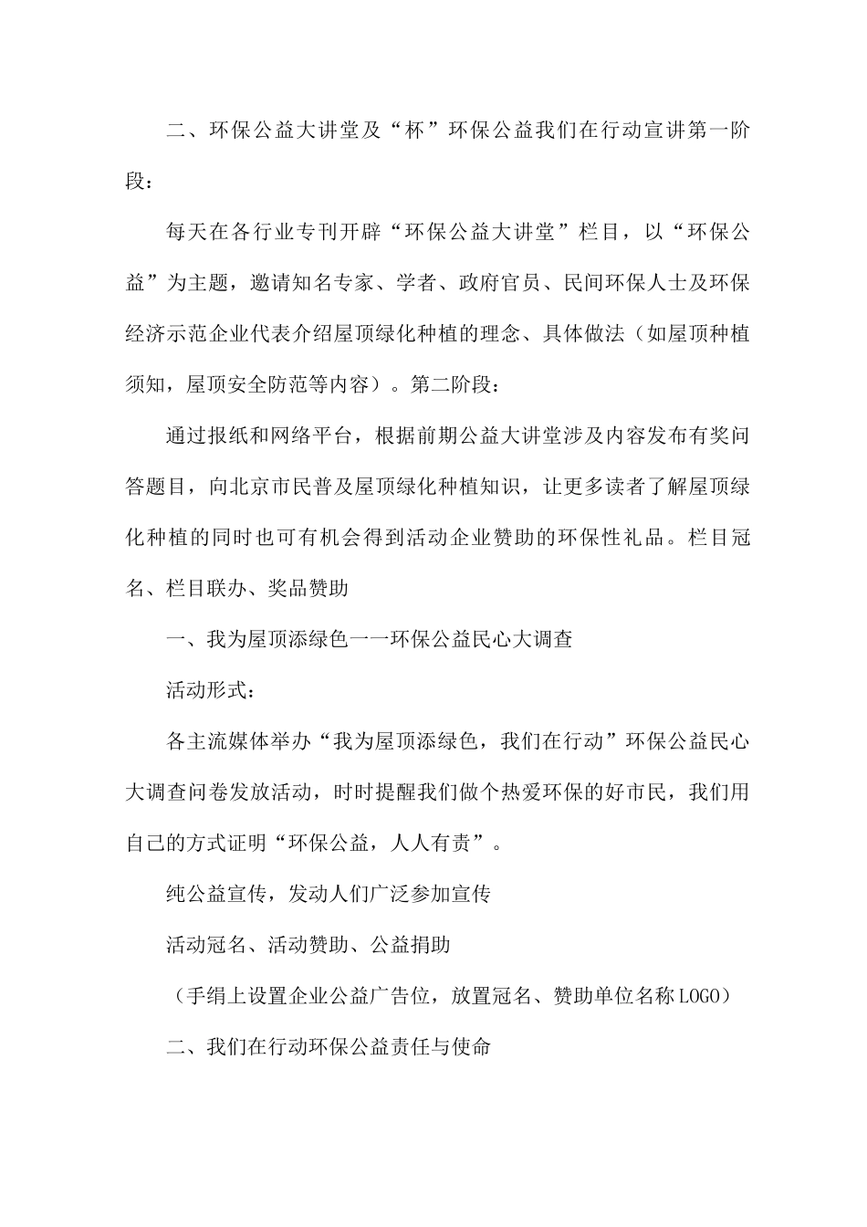 环保公益活动方案7篇_第3页