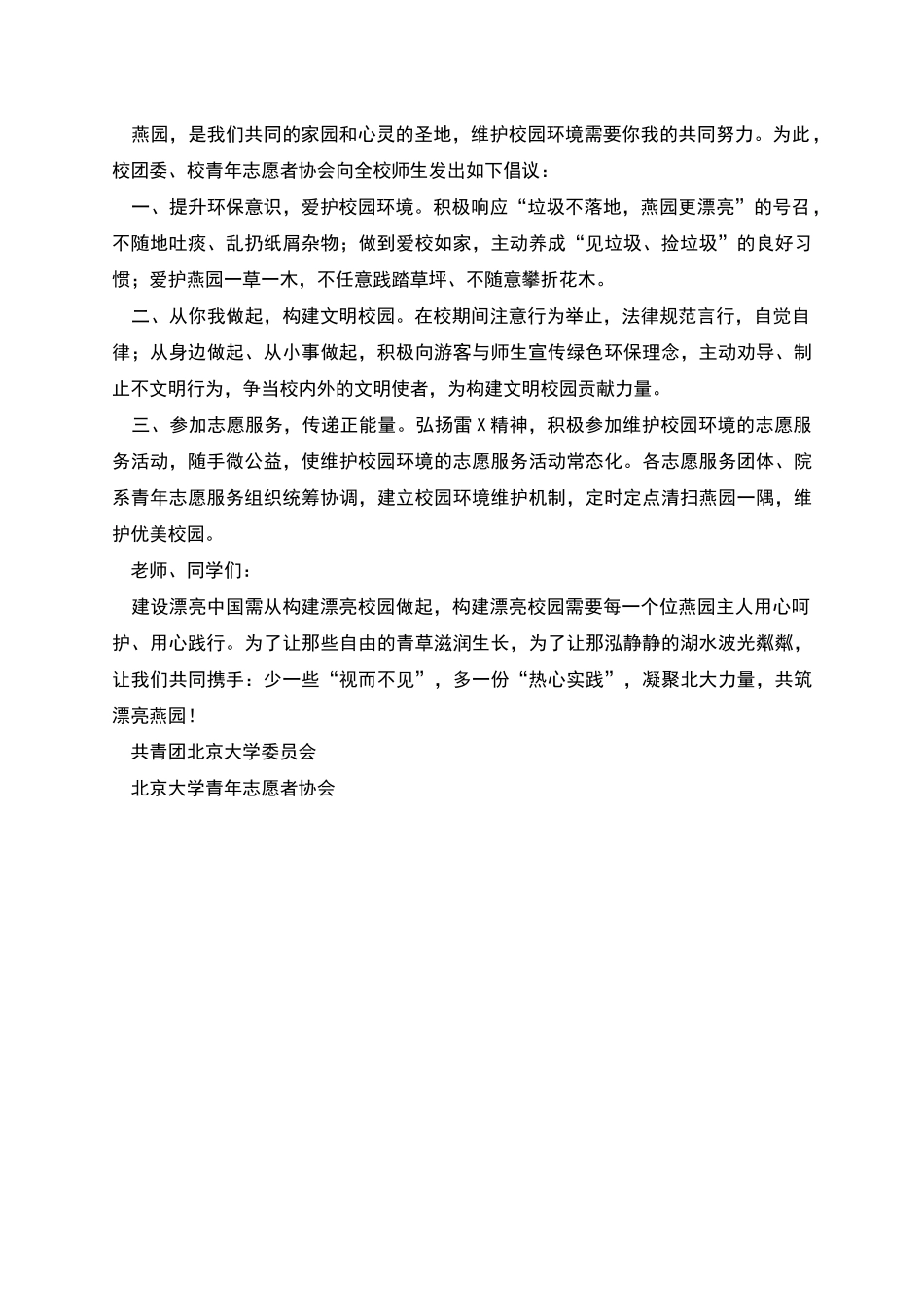 环保协会致全校师生倡议书_第2页