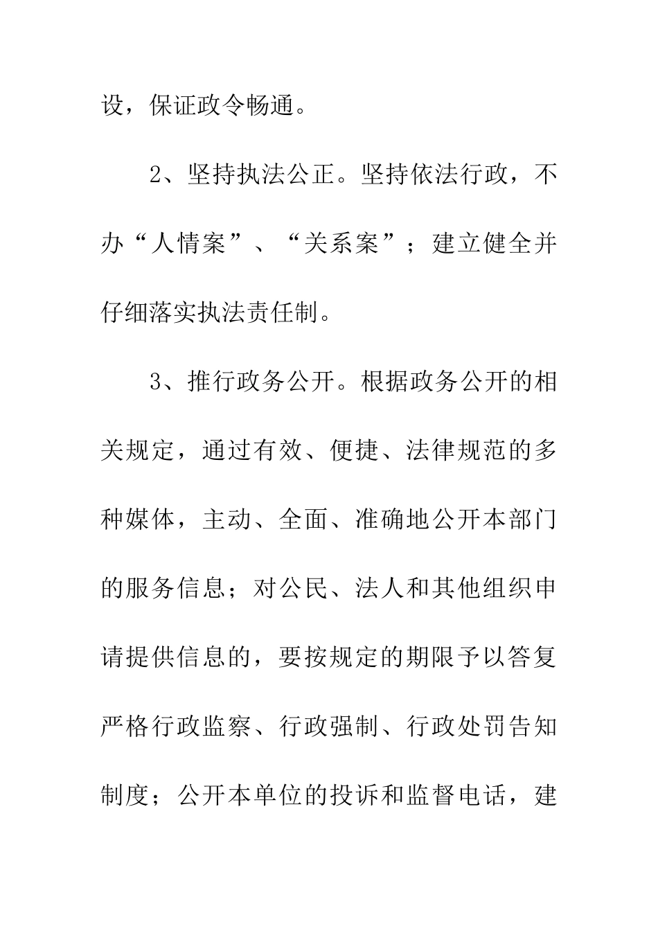 环保厅作风建设的实施方案_第3页