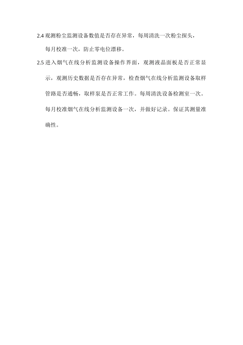 环保在线监测设备维护制度_第2页