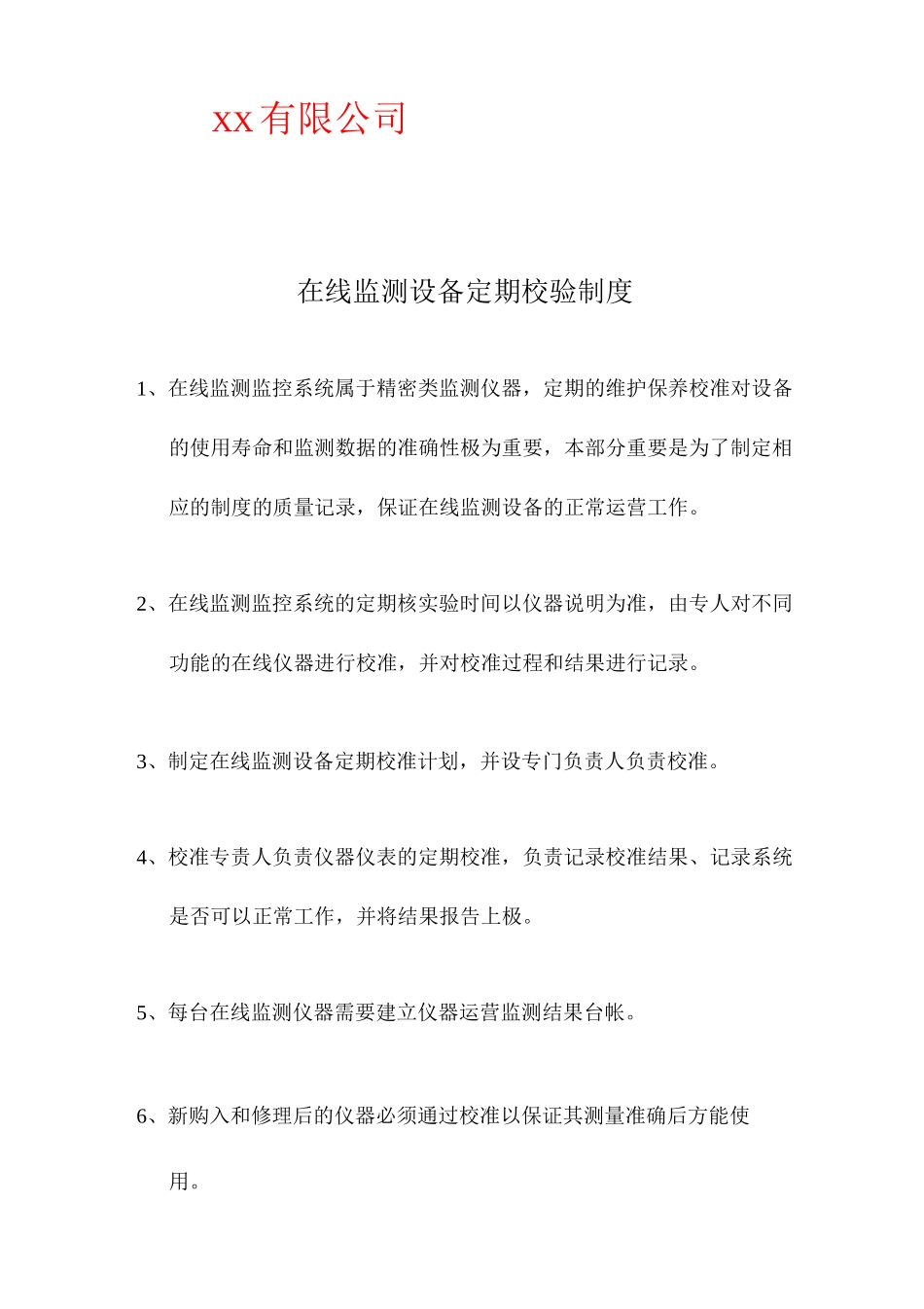 环保在线监测设备维护制度_第3页