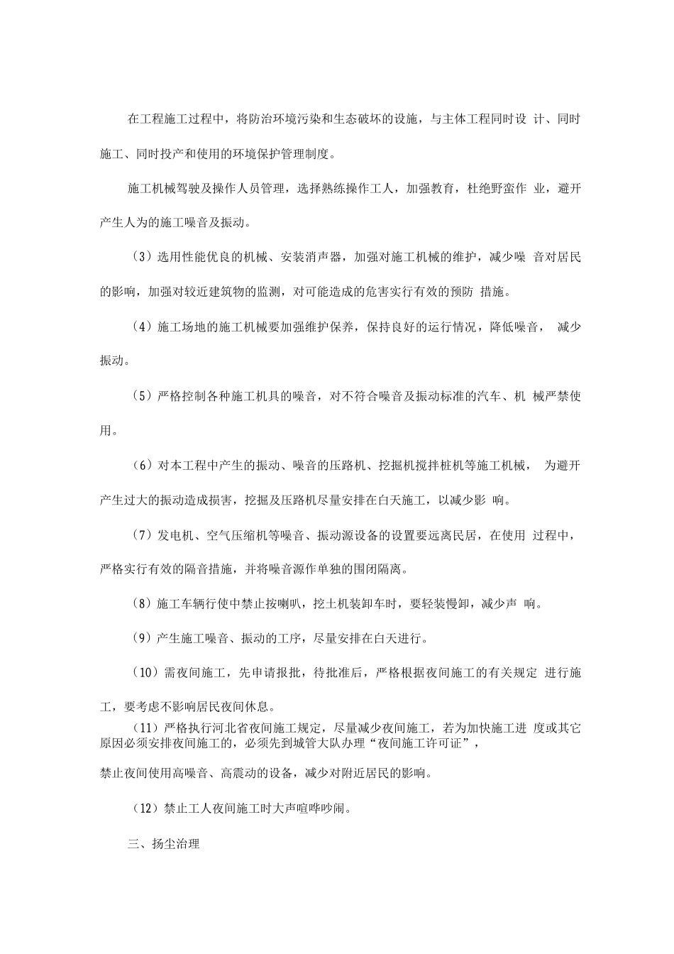 环保及扬尘治理措施_第2页