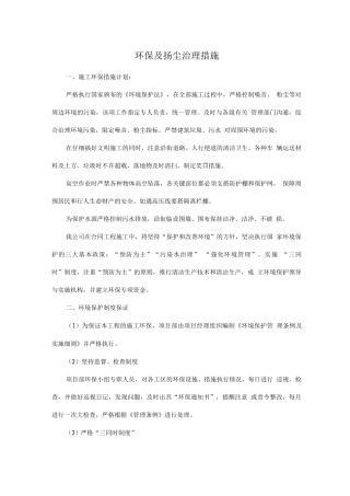 环保及扬尘治理措施