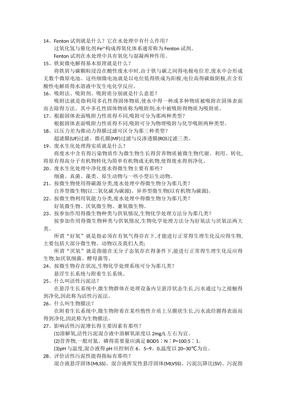 环保基础知识问答100问_第2页