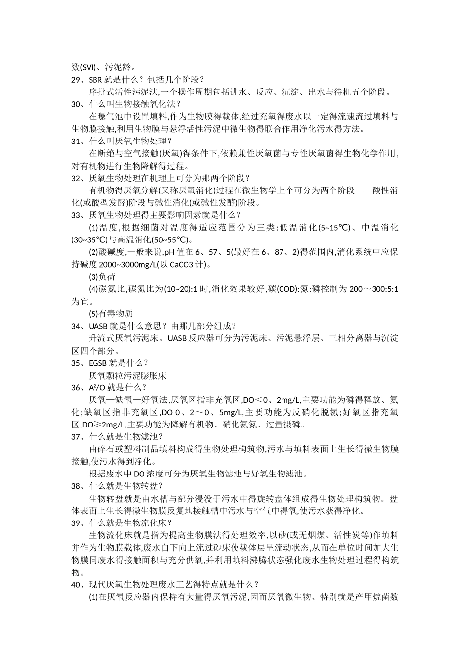 环保基础知识问答100问_第3页