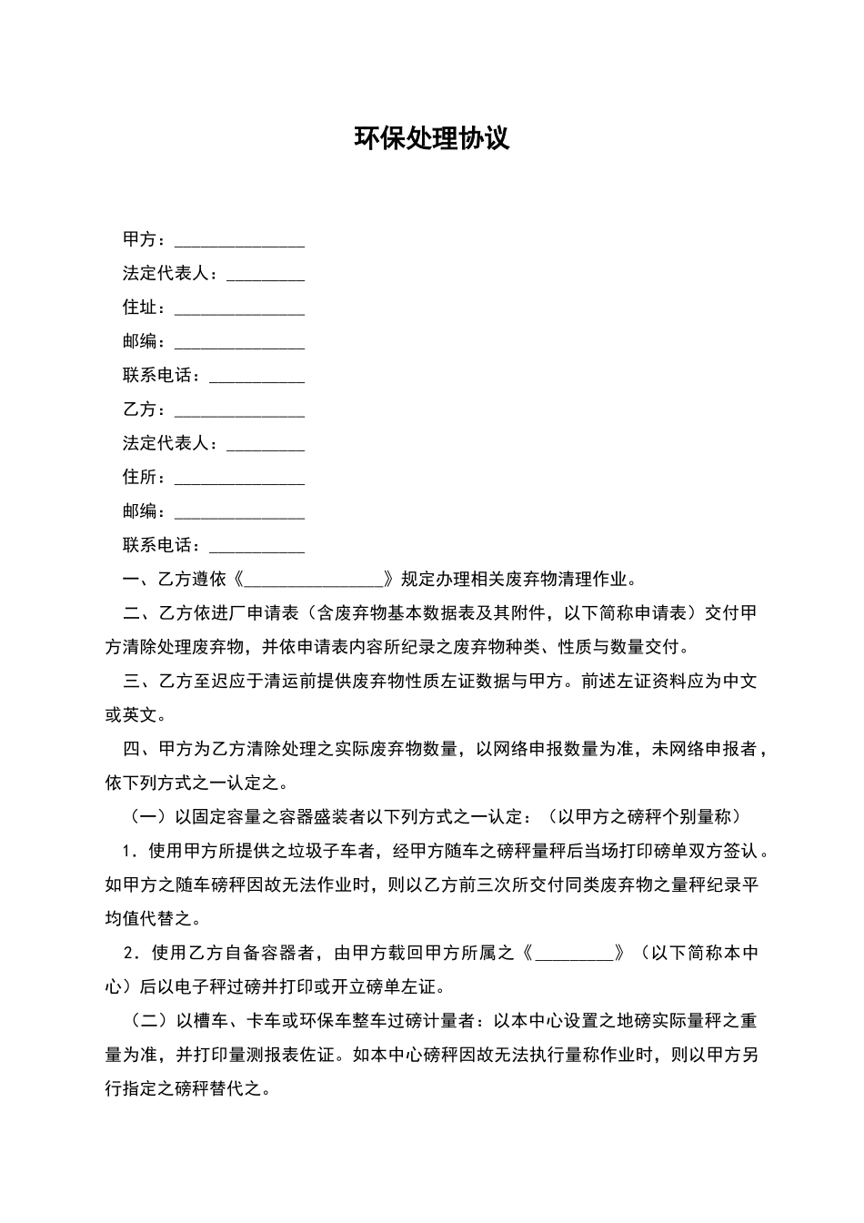 环保处理协议_第1页