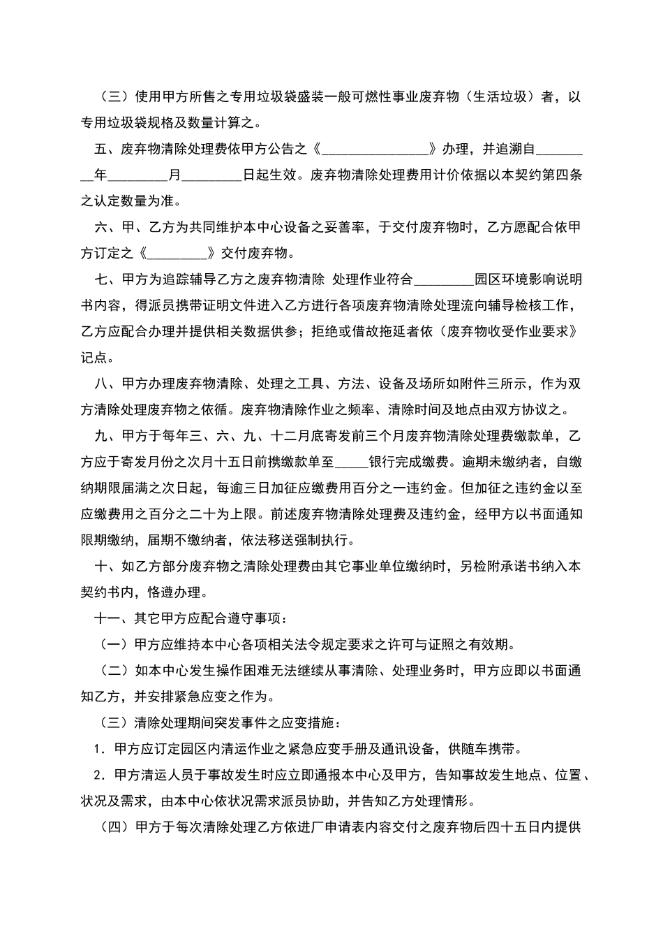 环保处理协议_第2页