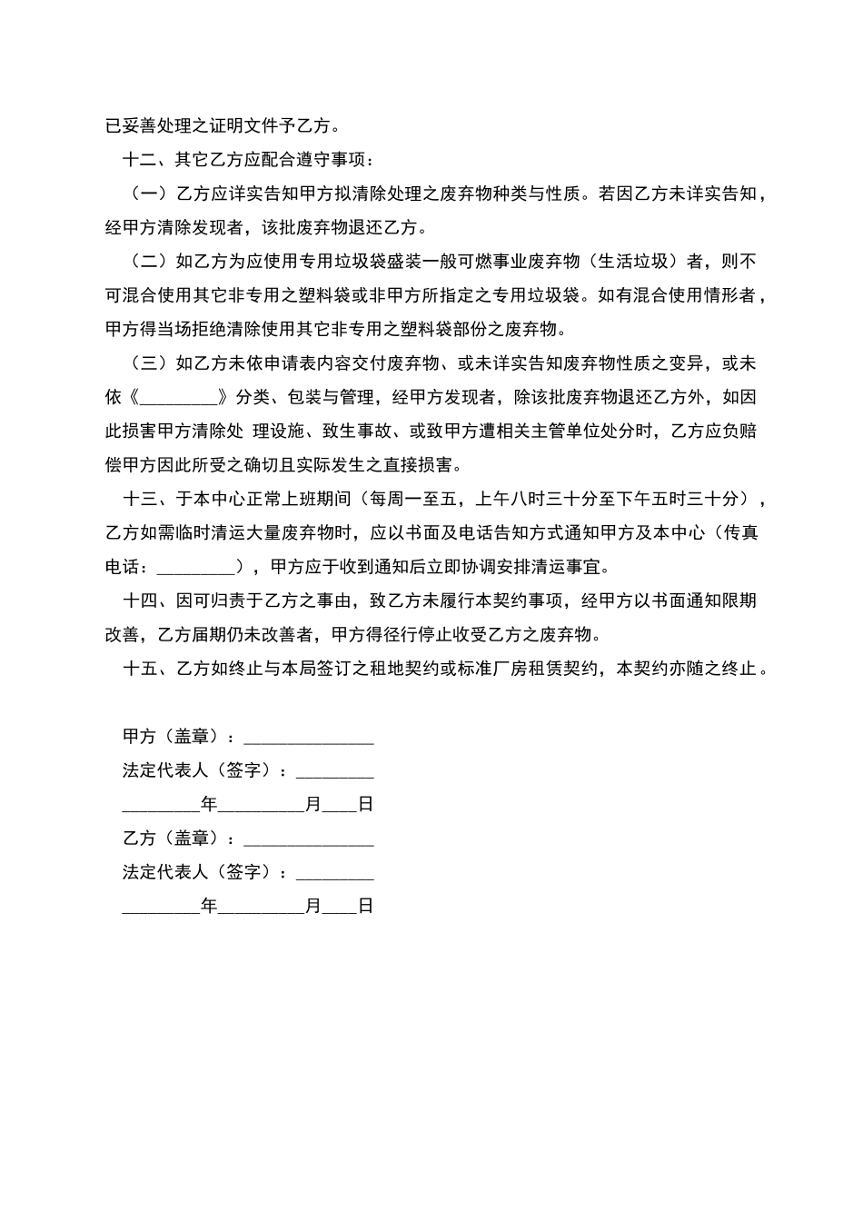 环保处理协议_第3页