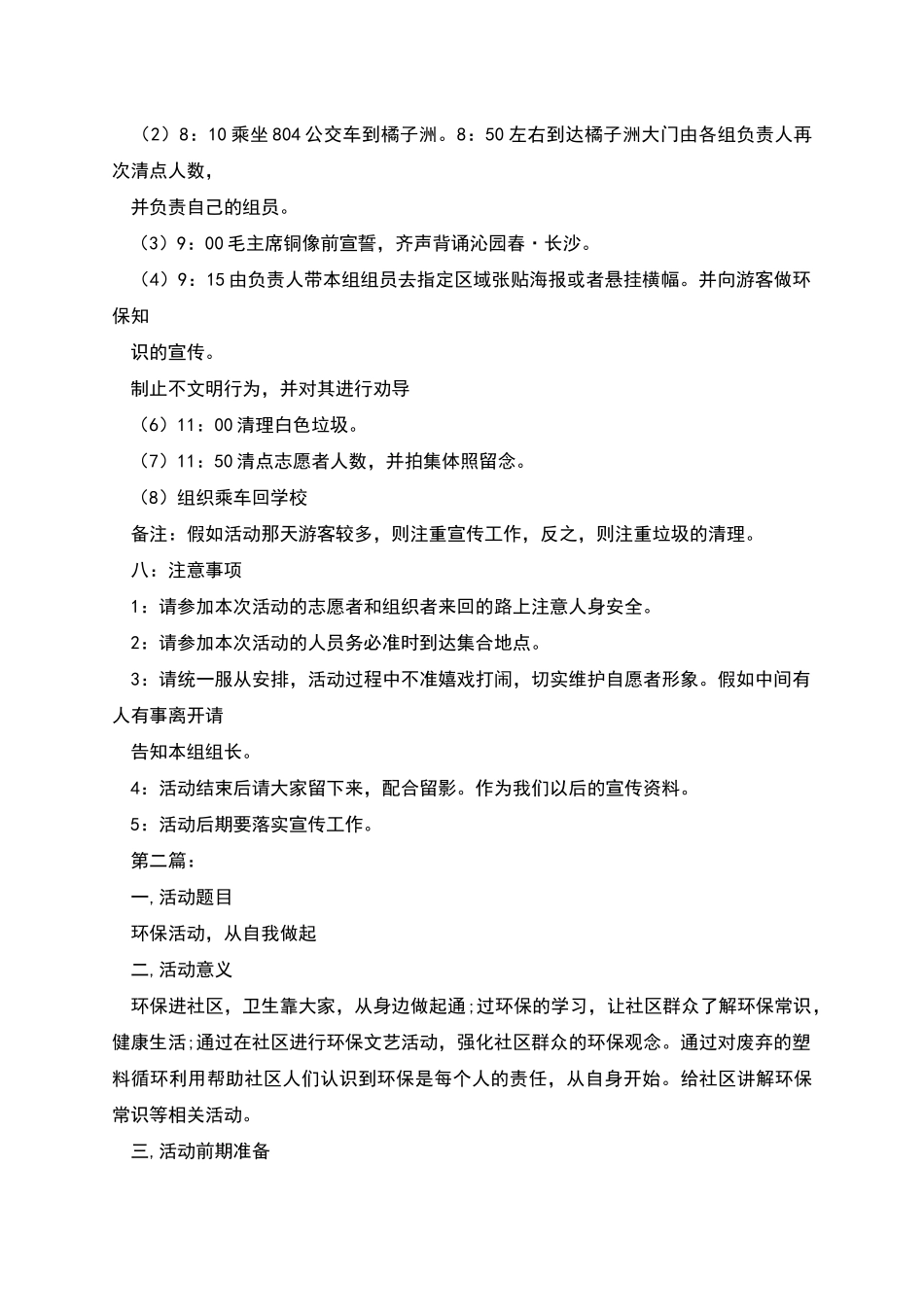 环保宣传活动策划书_第2页