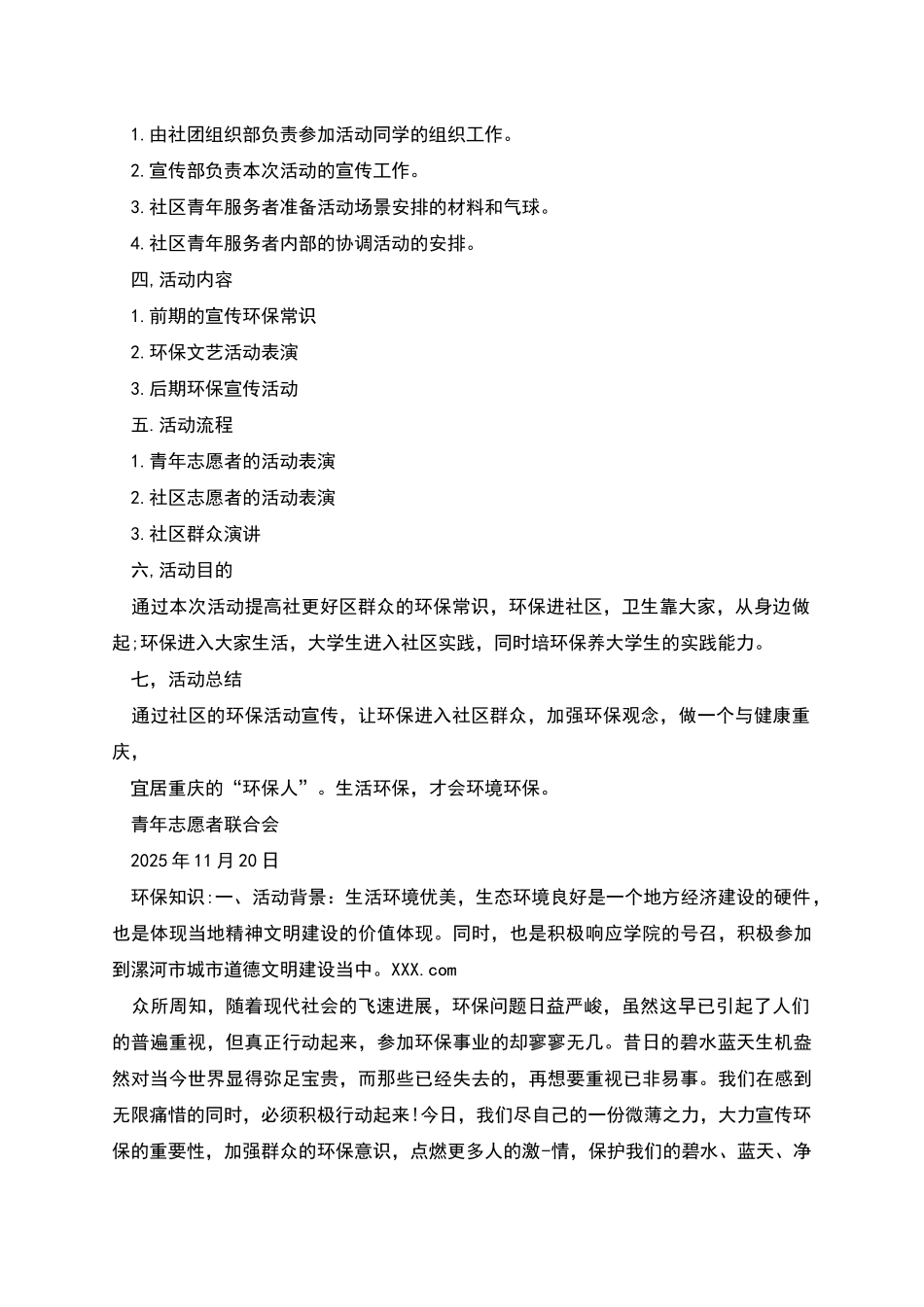 环保宣传活动策划书_第3页