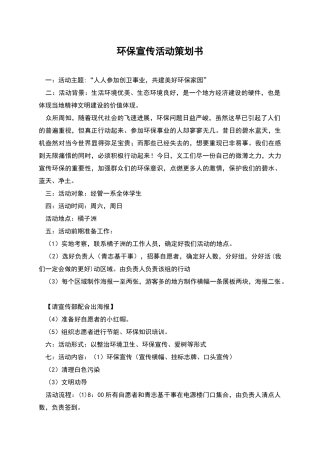 环保宣传活动策划书