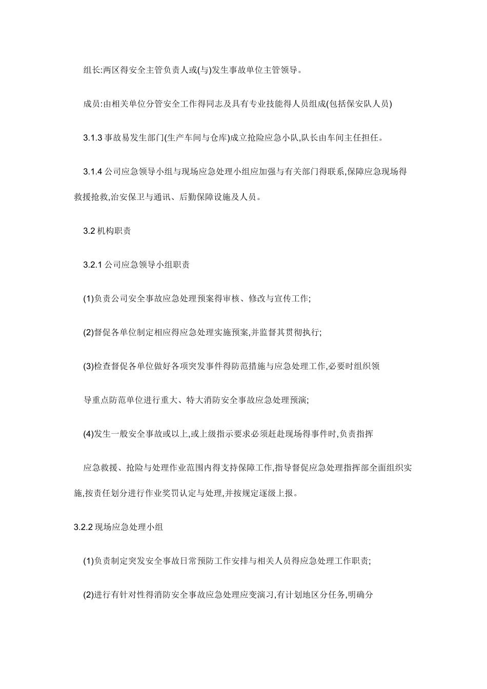 环保安全事故应急预案_第2页