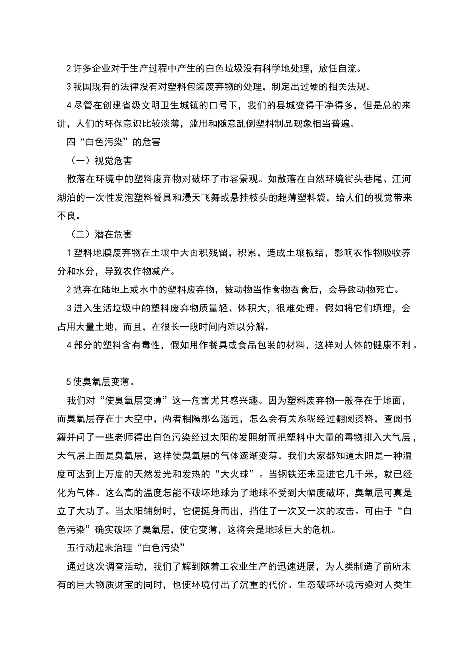 环保寒假社会实践报告如何写_第2页