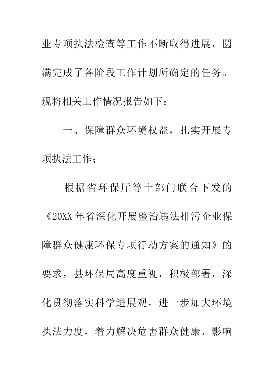 环保局执法情况汇报_第2页