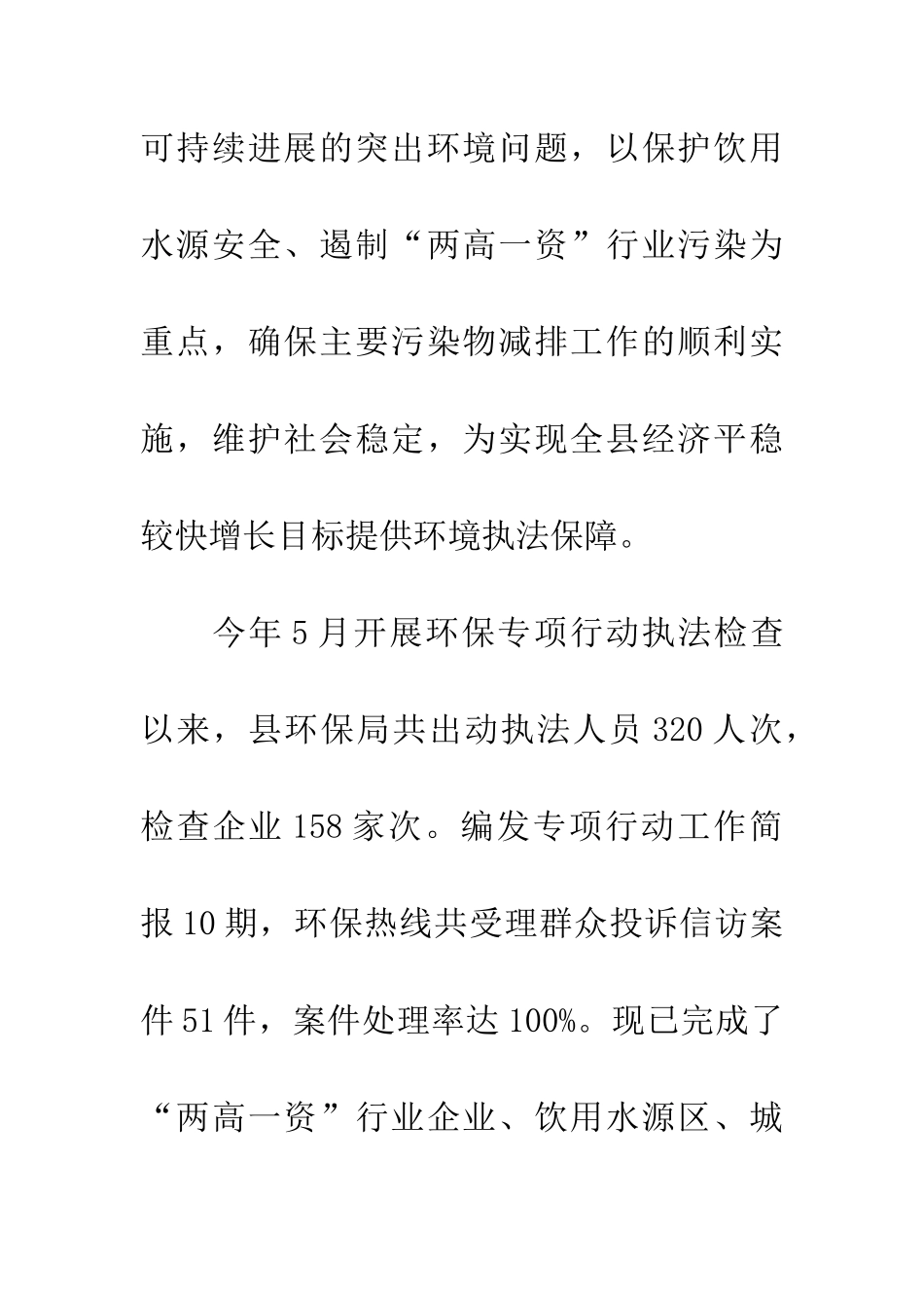 环保局执法情况汇报_第3页