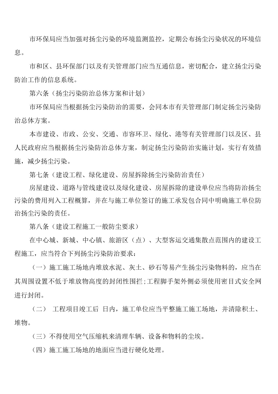 环保局扬尘污染防治管理制度_第2页