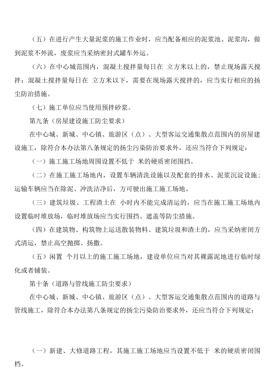 环保局扬尘污染防治管理制度_第3页