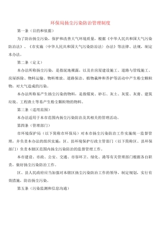 环保局扬尘污染防治管理制度