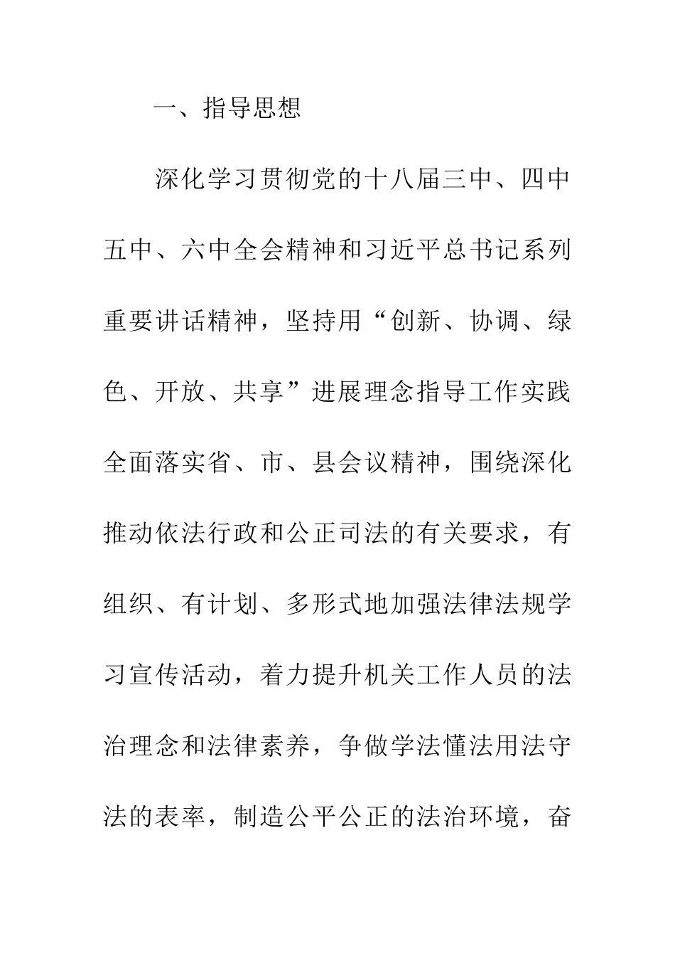 环保局法治宣传培训方案_第2页