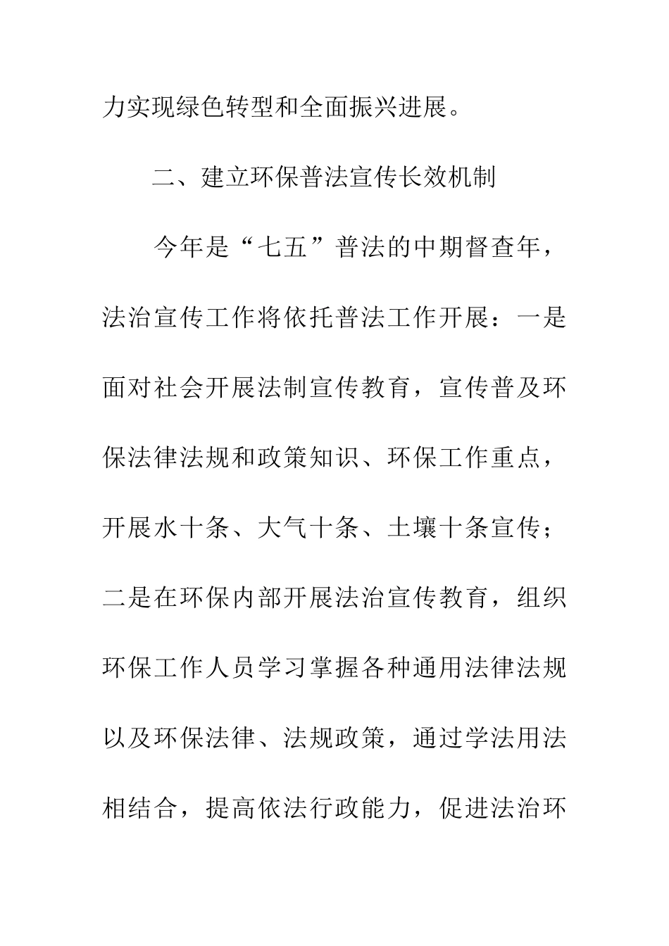 环保局法治宣传培训方案_第3页