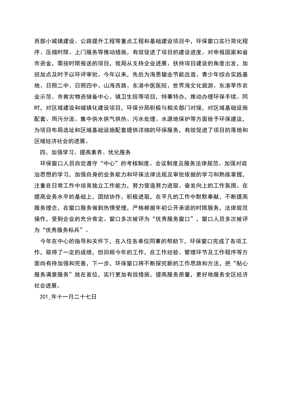 环保局行政服务中心窗口述职报告范文_第2页