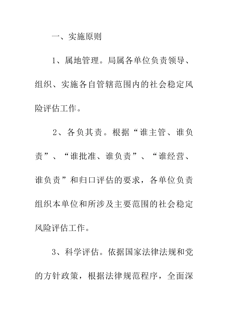 环保局社会稳定风险评估工作意见_第2页