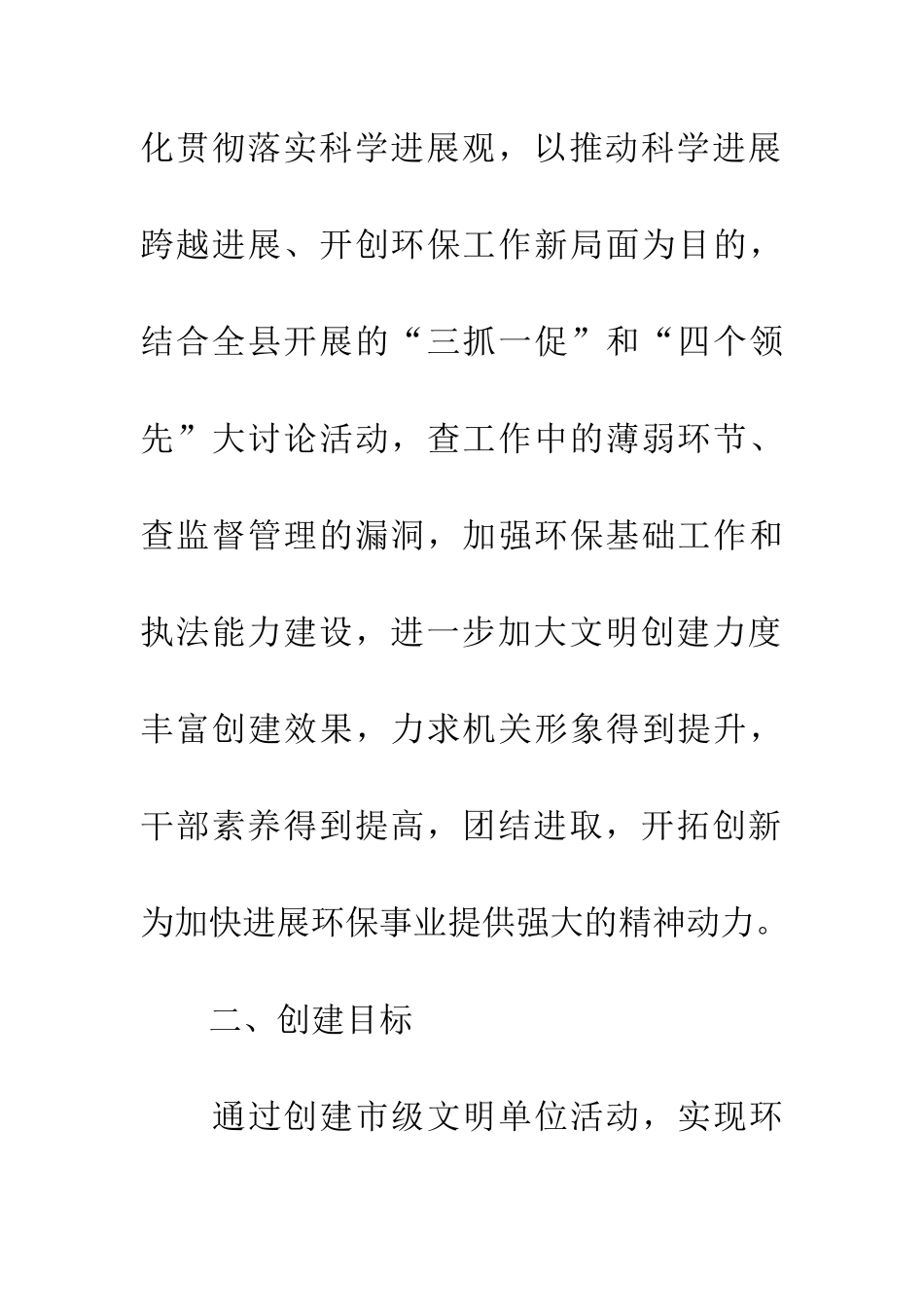 环保局文明单位创建实施方案_第2页