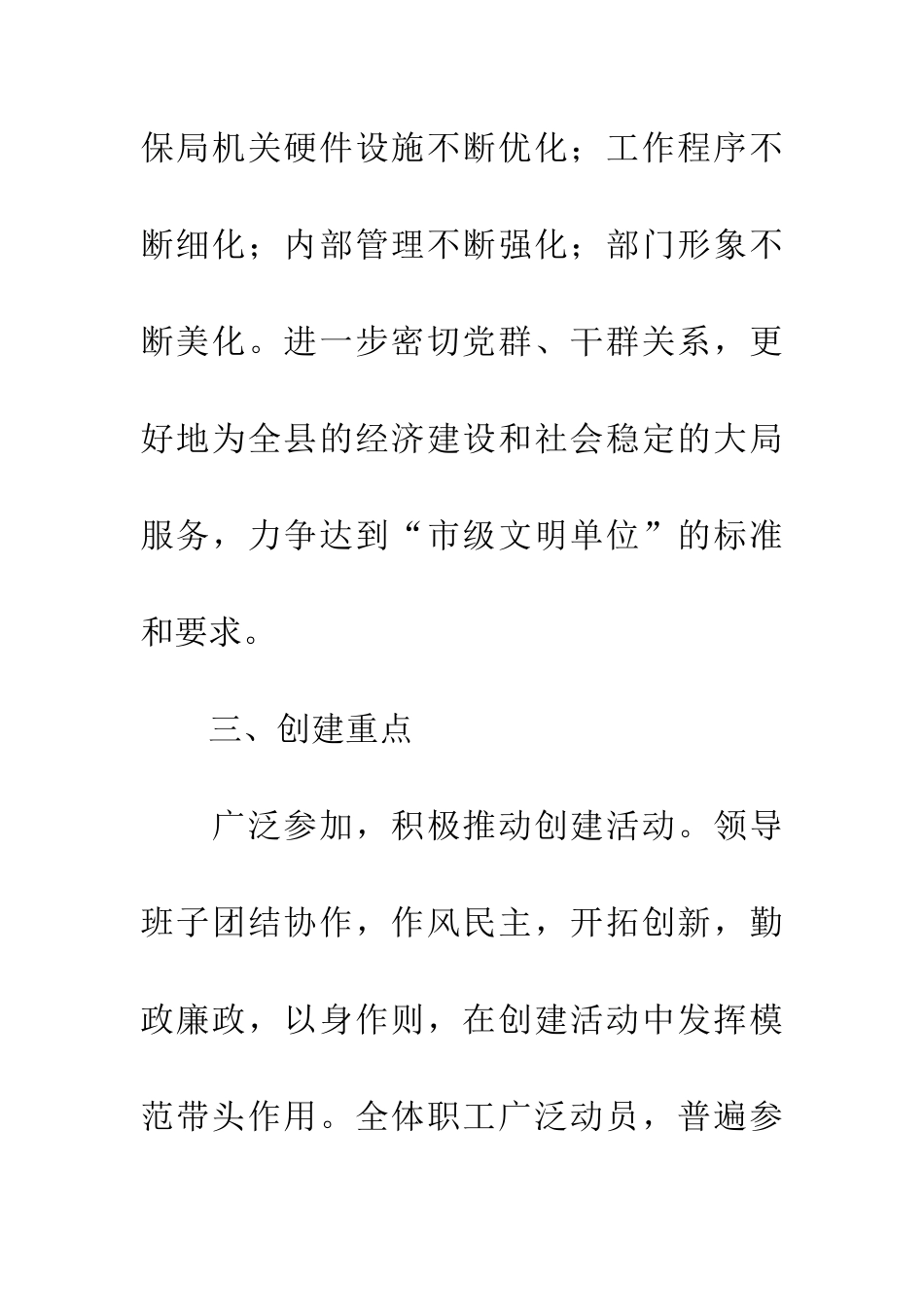 环保局文明单位创建实施方案_第3页