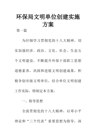 环保局文明单位创建实施方案