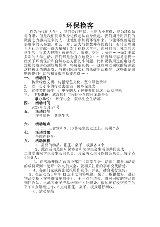环保换客活动方案