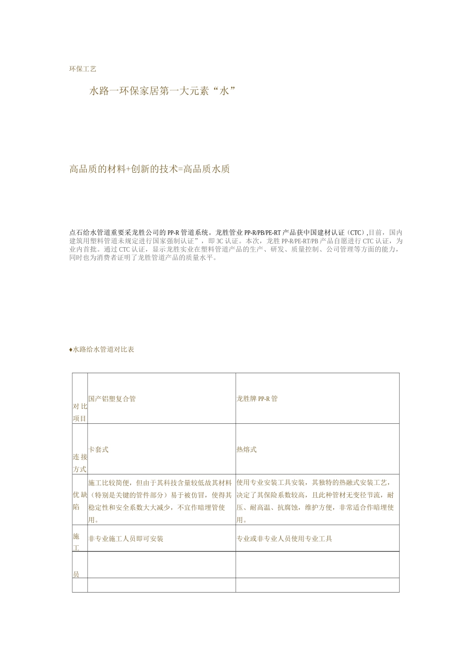 环保工艺新版_第1页