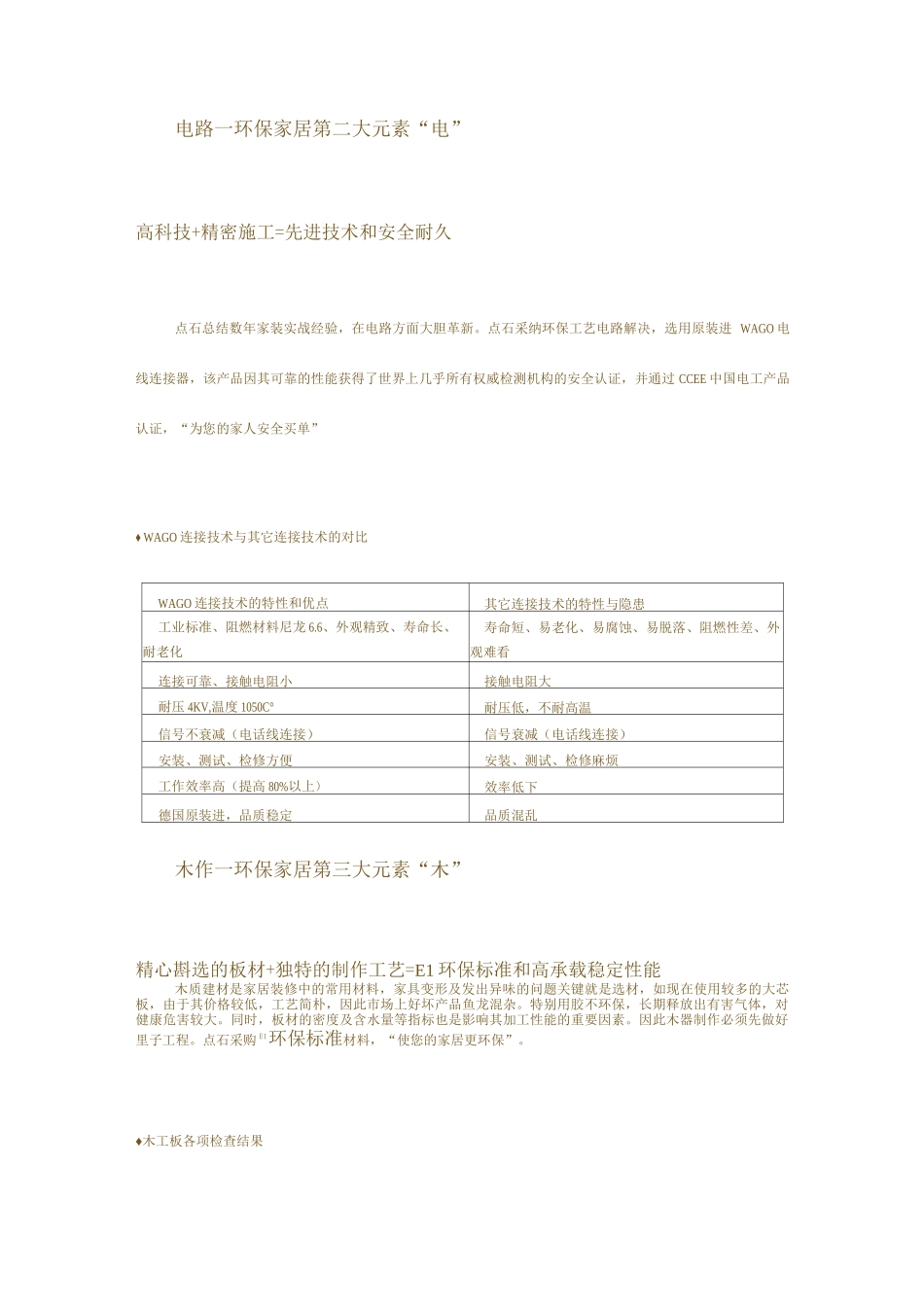 环保工艺新版_第2页