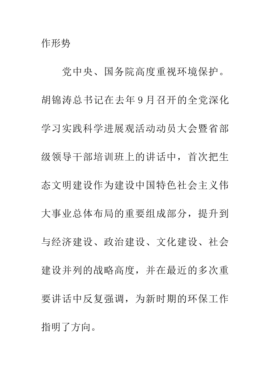环保局环境监测工作会议讲话_第2页