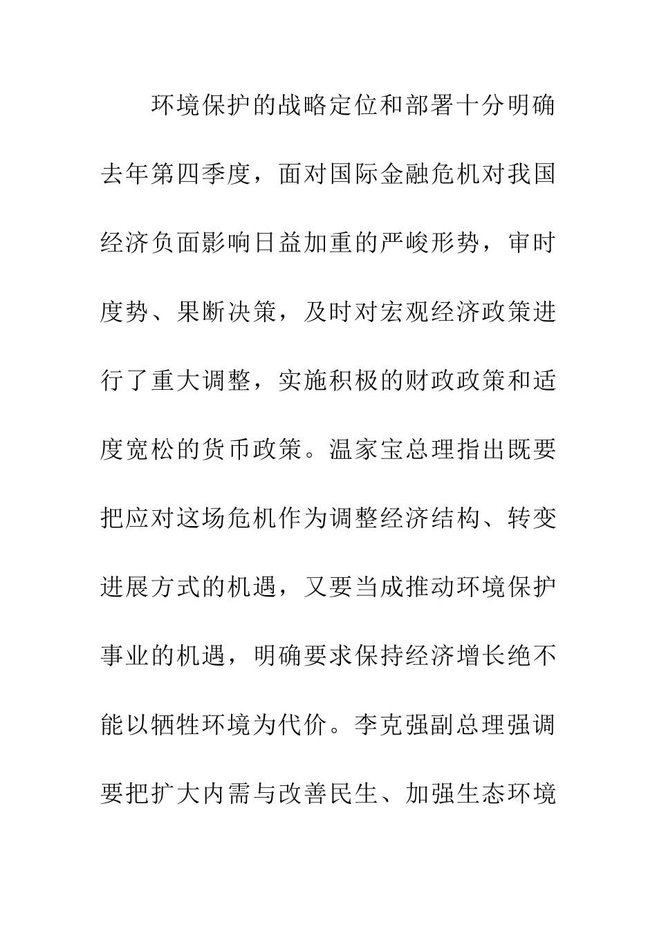 环保局环境监测工作会议讲话_第3页