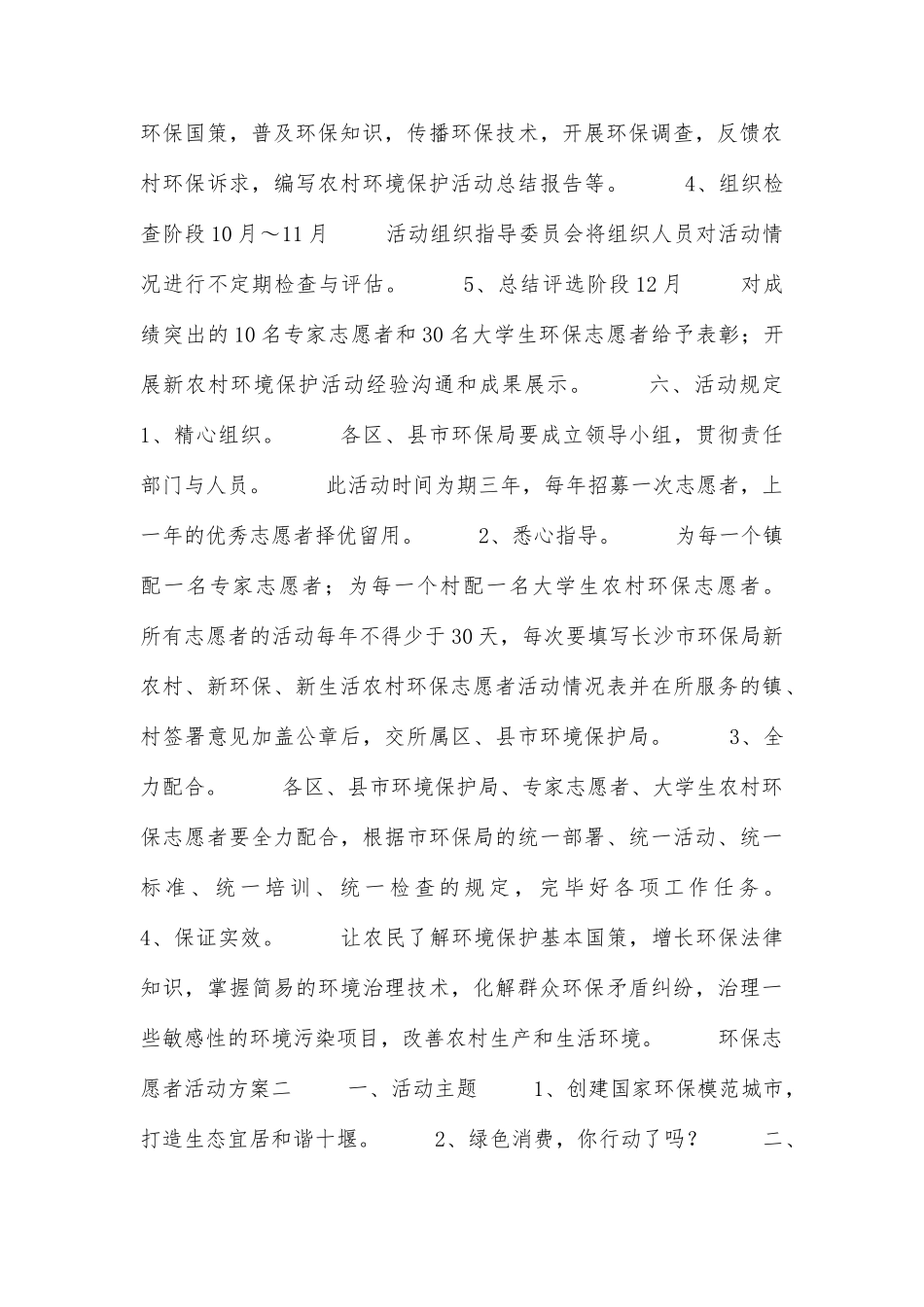 环保志愿者活动方案_第3页
