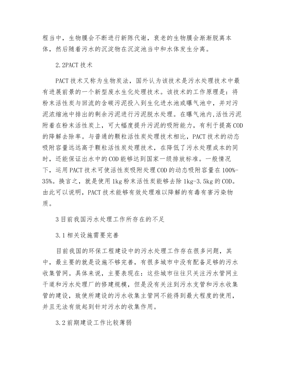 环保工程污水处理技术探究_第3页