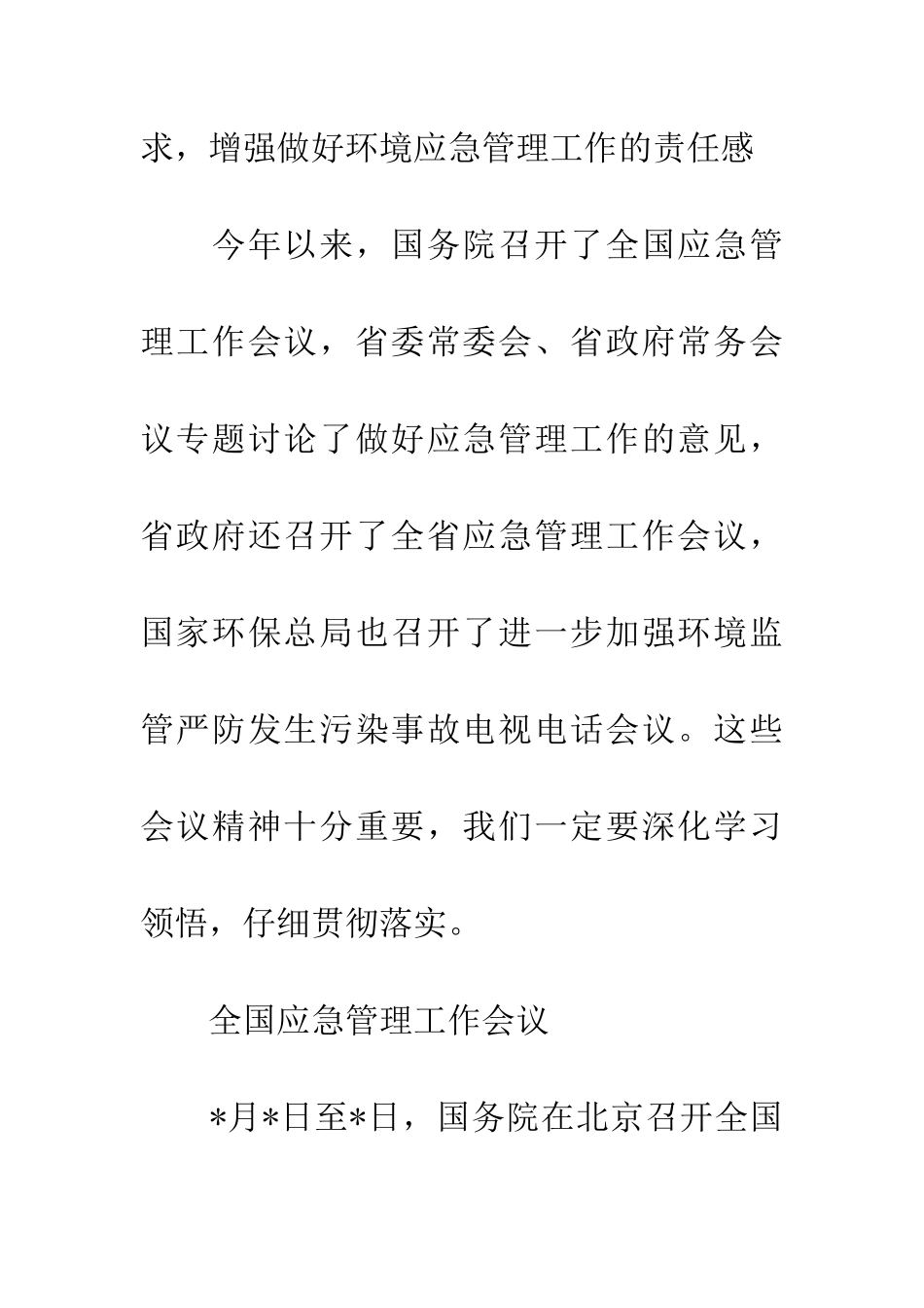 环保局环境应急管理工作讲话_第2页